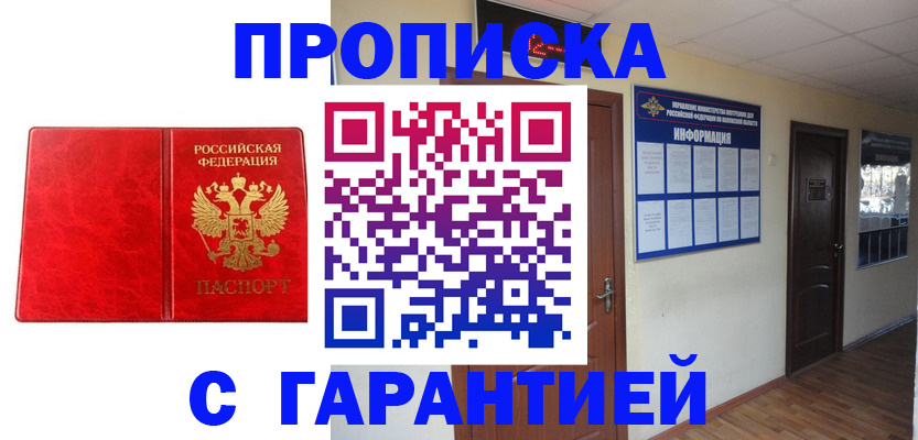 прописка для школы в Ахтубинске