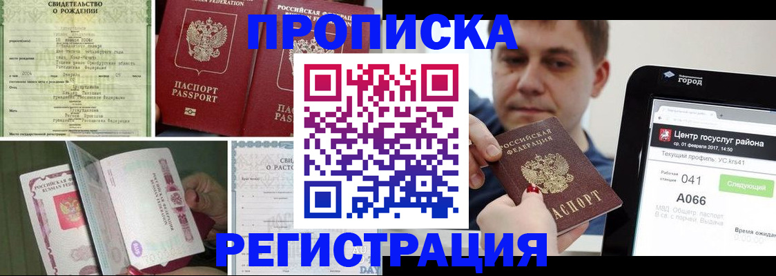 временная регистрация для всех в Ахтубинске